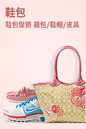 鞋包