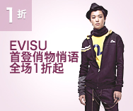EVISU首登俏物悄语，全场1折起！