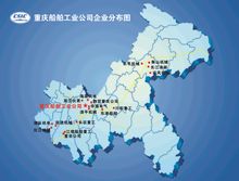 重庆船舶工业公司所属企业分布图