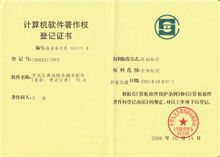 计算机软件著作权登记证书 计算机软件著作权登记证书