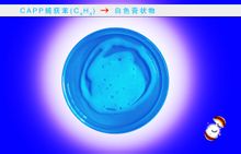 CAPP捕获苯系物形成白色膏状物