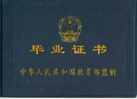 毕业证书 毕业证书