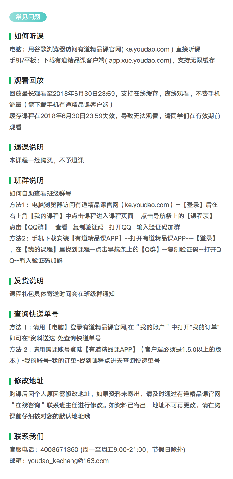 详情页-常见问题-模板1 (1).png