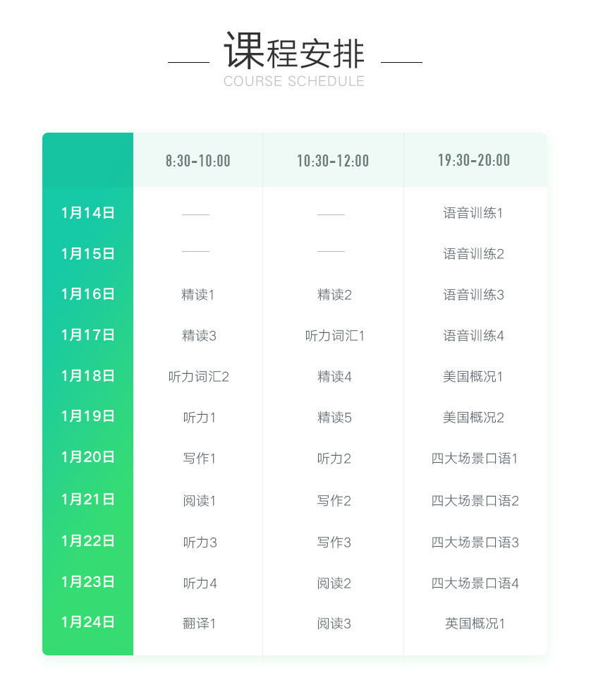 四级课程表.jpg