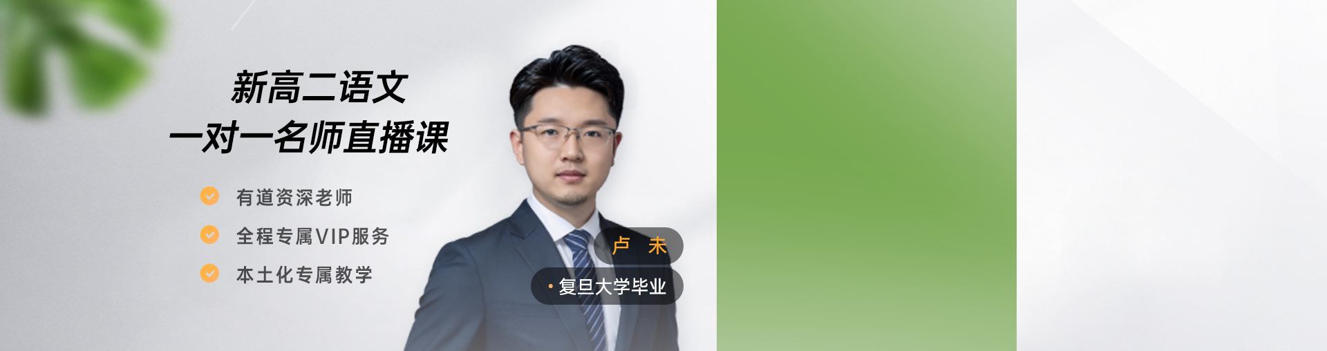 【高二语文】专属1对1规划（限时1元）