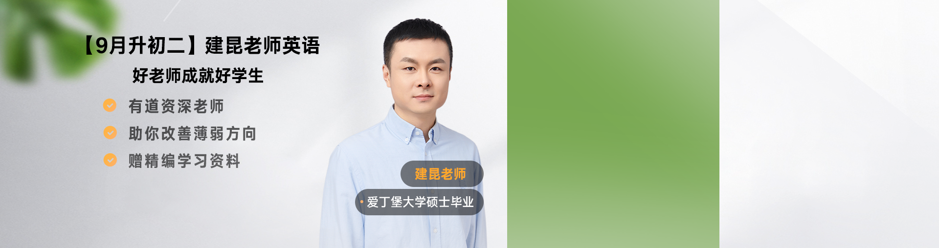 【9月升初二】建昆老师英语规划
