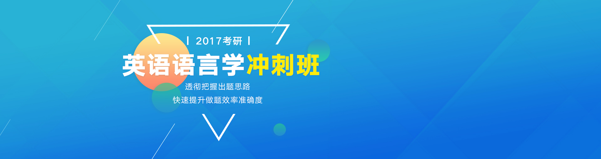 英语语言学冲刺班