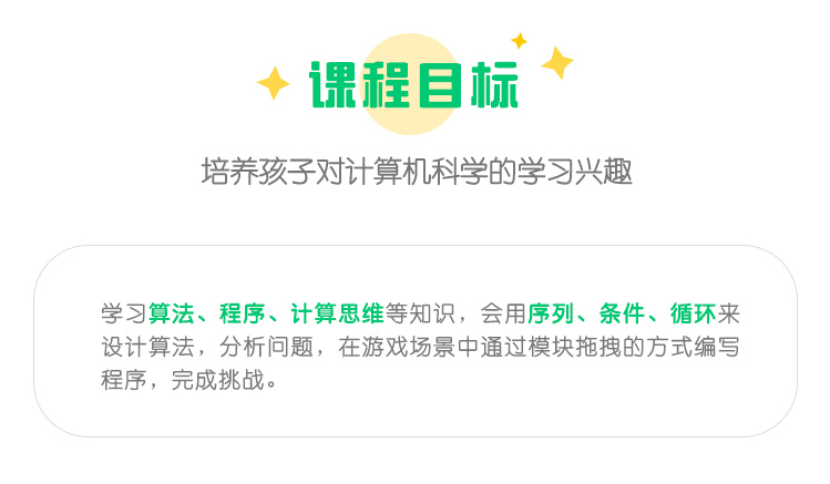 少儿编程_课程目标.jpg