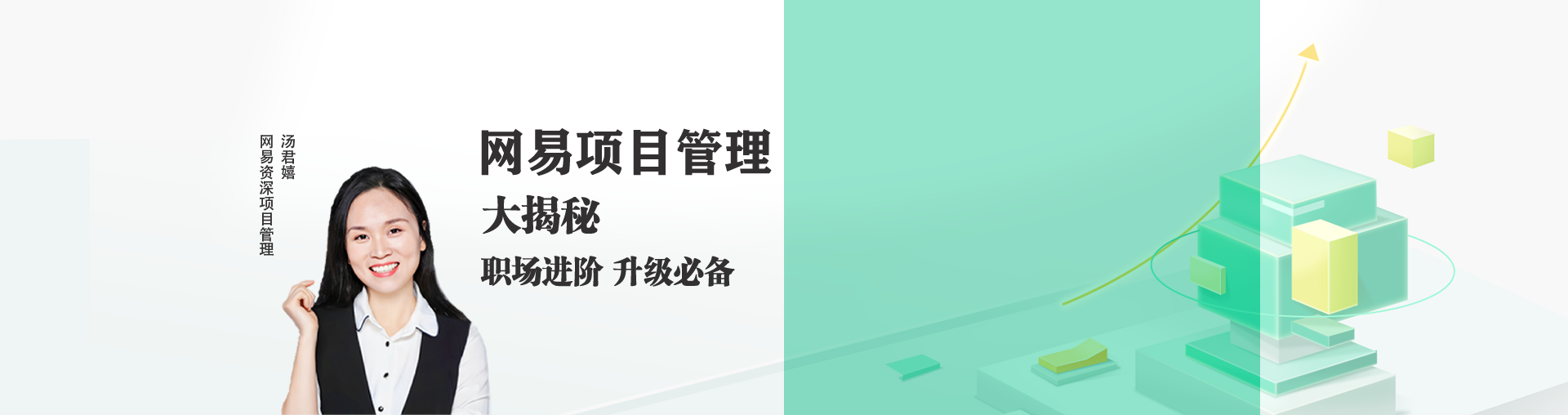 网易项目管理大揭秘