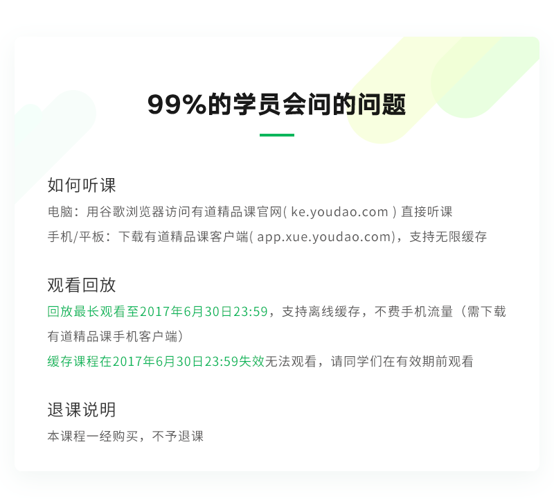 99%的学员都会问的问题.png
