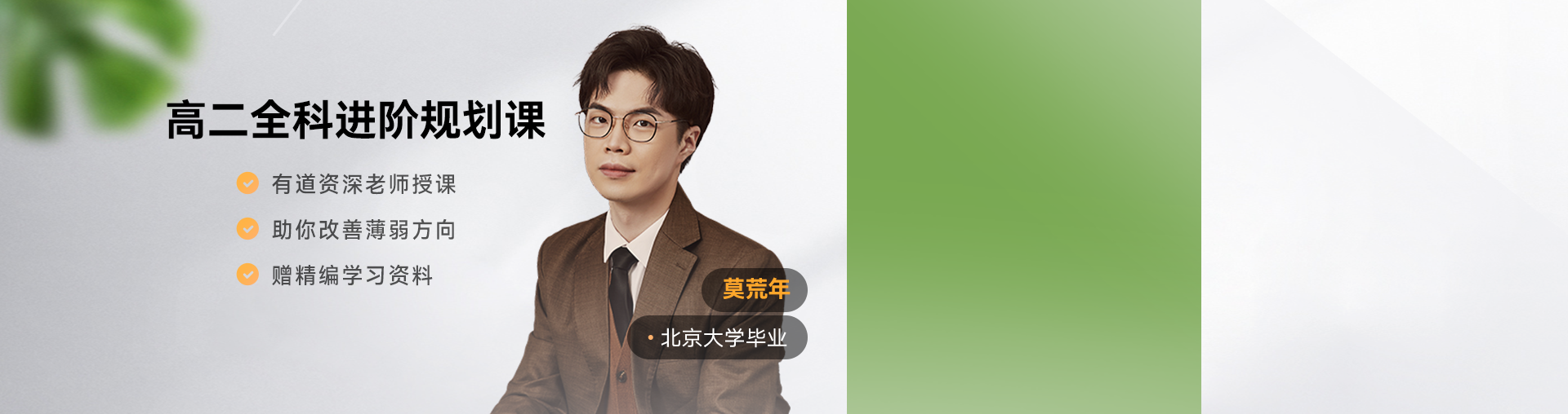 【高二】全科进阶规划课