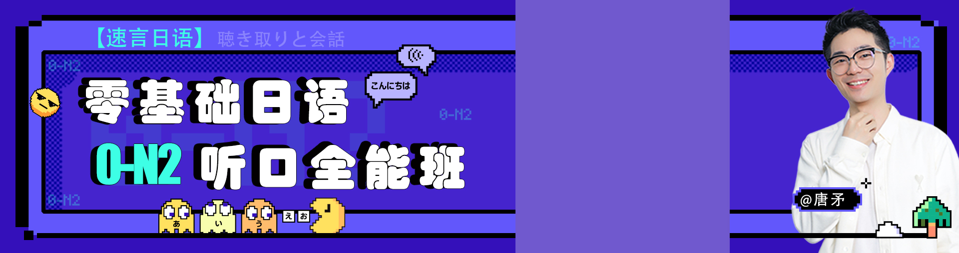 【速言日语】零基础高阶直达·听口13班（0-N2）