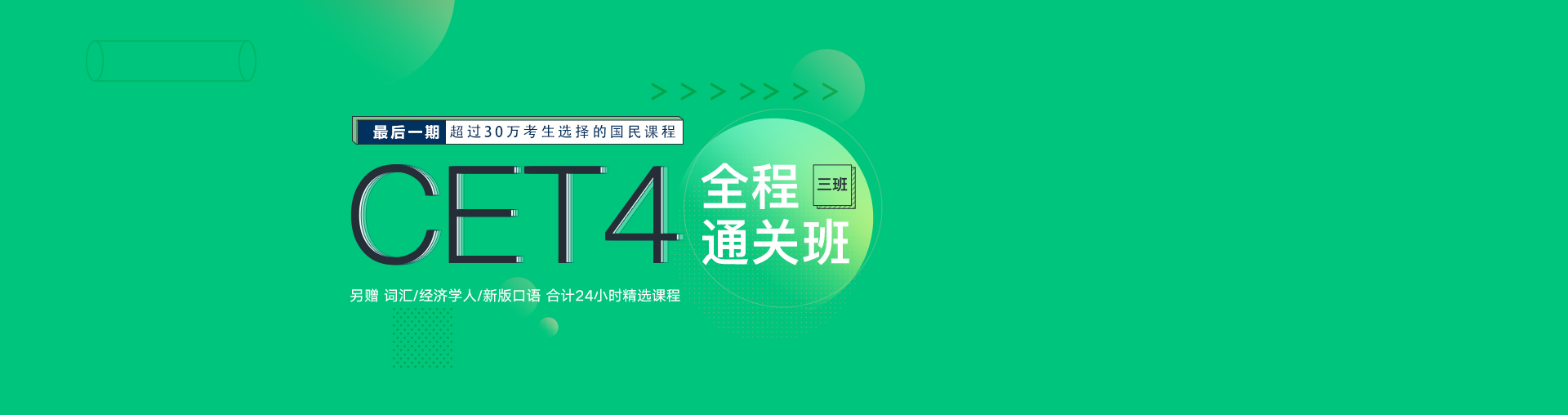 四级全程通关班（3班）