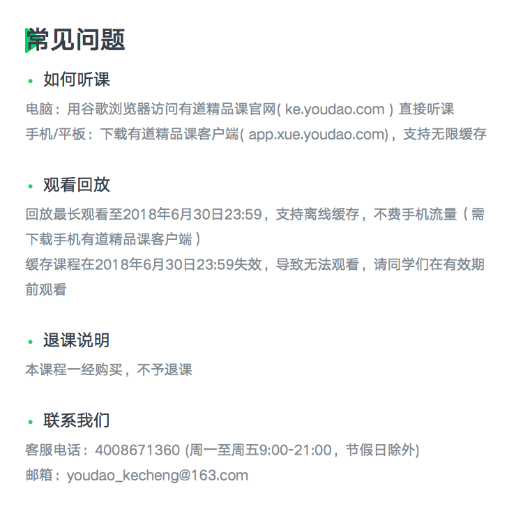 截止2018.6.30常见问题.png