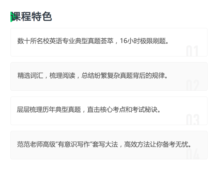 详情页-课程特色-模板2.png