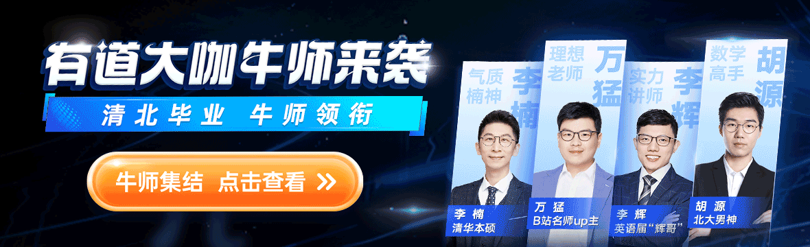 有道网课官网首页_有道网课平台怎么样（有道课程官网）
